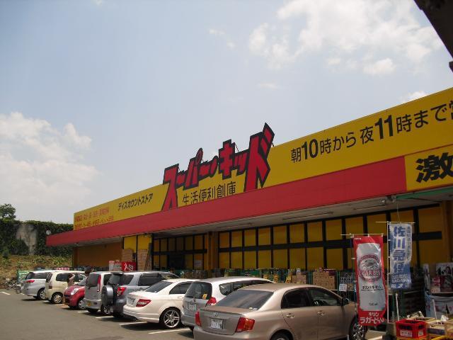 スーパー・キッド菊南店：1827m
