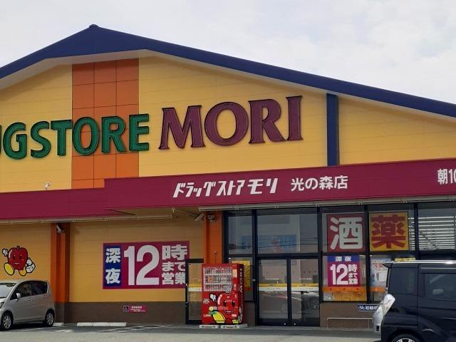 ドラッグストア　モリ　光の森店：750m