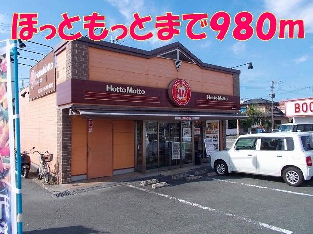 ほっともっと麻生田店：980m