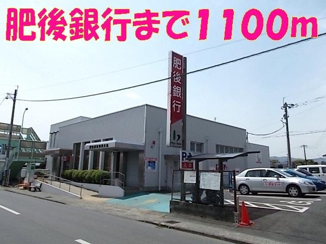 肥後銀行：1100m