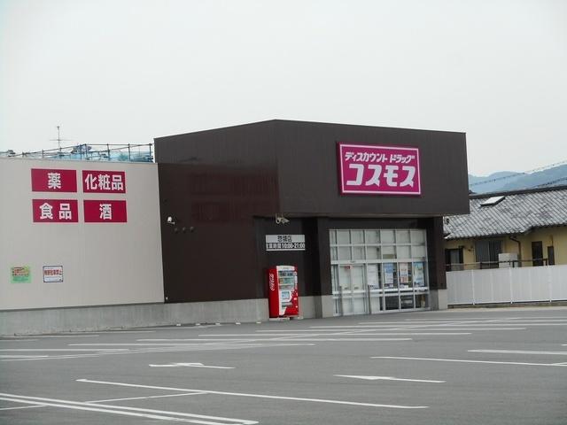 コスモス惣領店：600m