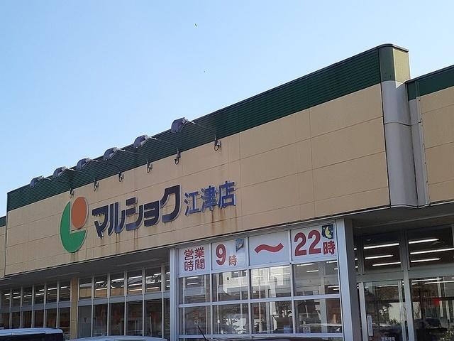 マルショク江津店：500m