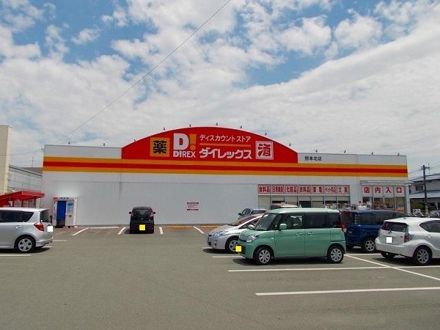 ダイレックス熊本北店：400m