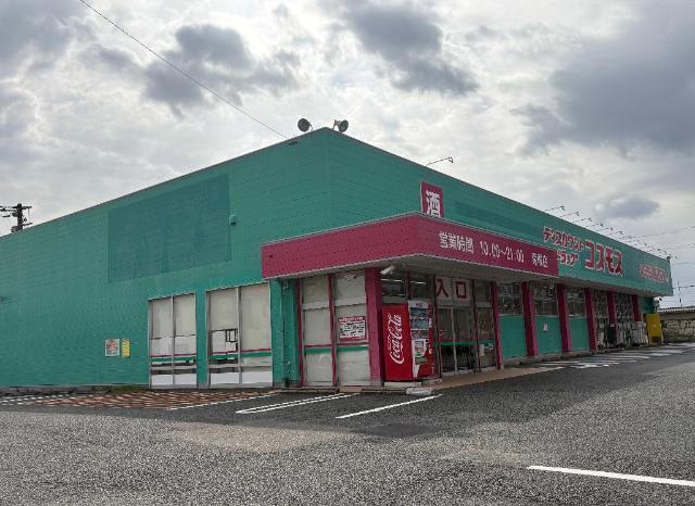 ディスカウントドラッグコスモス菊陽店：1690m