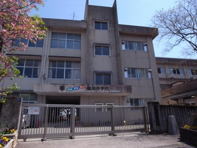 龍田小学校：900m
