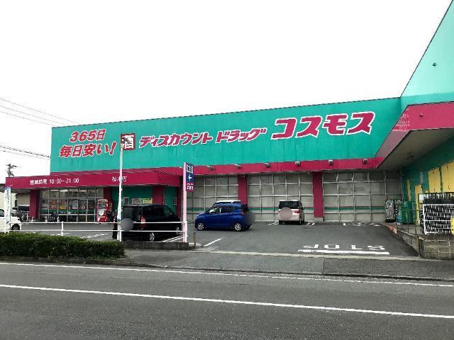 ディスカウントドラッグコスモス桜木店：1263m
