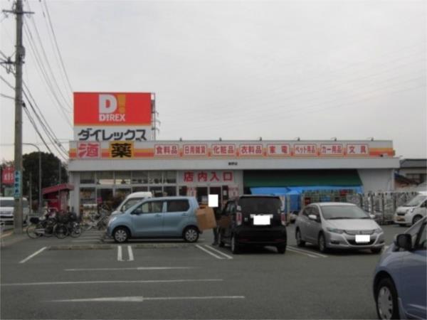 ダイレックス 東野店：519m