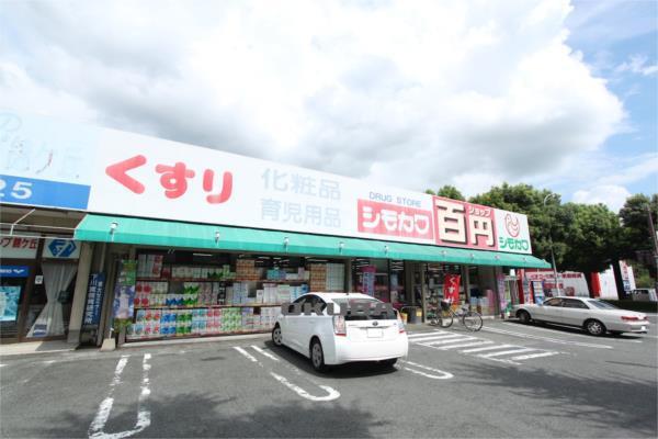 シモカワ 錦ヶ丘店：70m