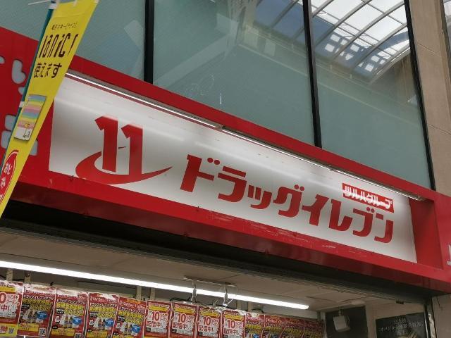 ドラッグイレブン上通り店：1488m