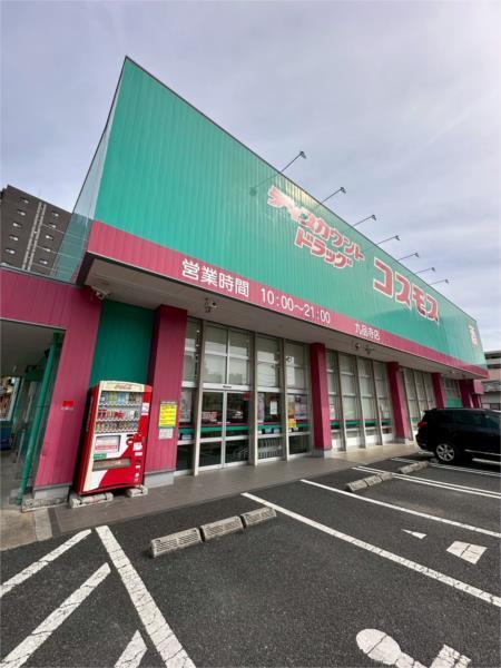 ディスカウントドラッグコスモス 九品寺店：517m