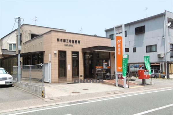 熊本細工町郵便局：355m