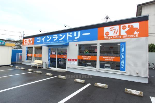 コインランドリーひまわり 上熊本店：919m