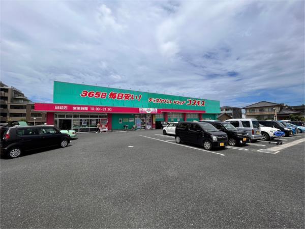 ディスカウントドラッグコスモス 田迎店：647m