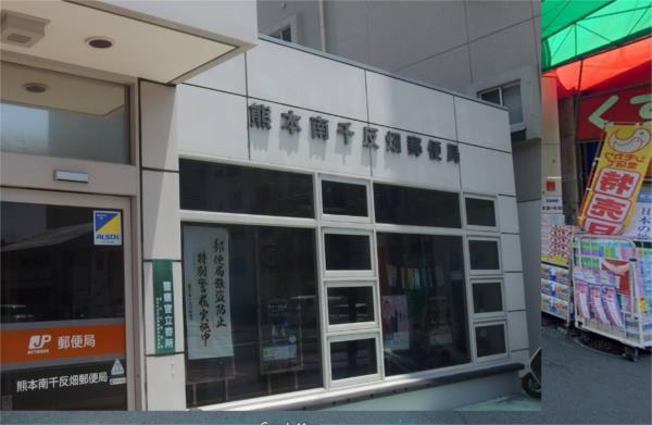 熊本南千反畑郵便局：452m