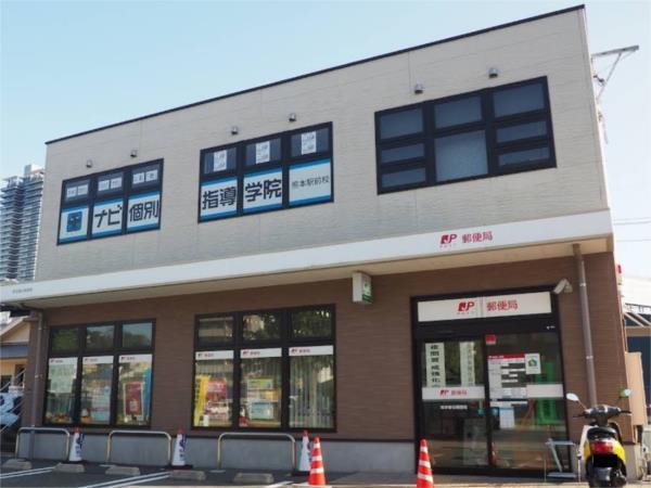 熊本春日郵便局：430m