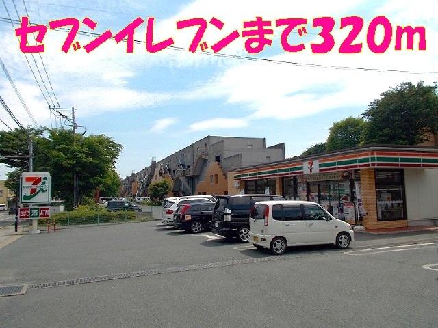 セブンイレブン新地団地店：320m