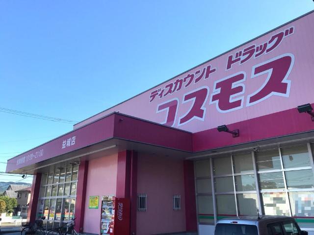 ディスカウントドラッグコスモス益城店：851m