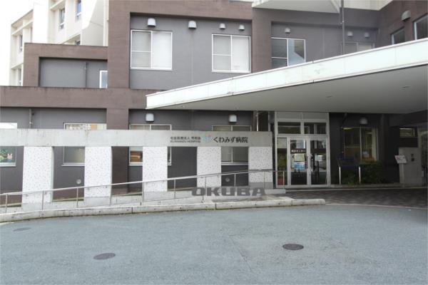 くわみず病院：71m