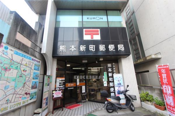 熊本新町郵便局：171m
