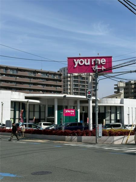 ゆめマート 九品寺店：371m