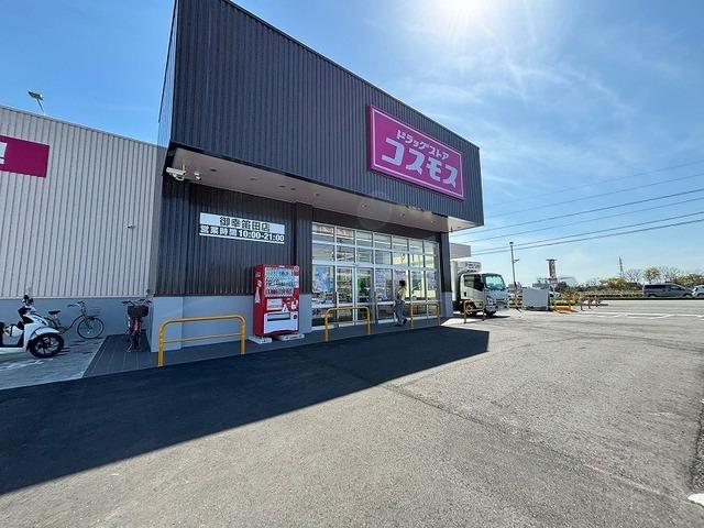 コスモス御幸笛田店：1200m