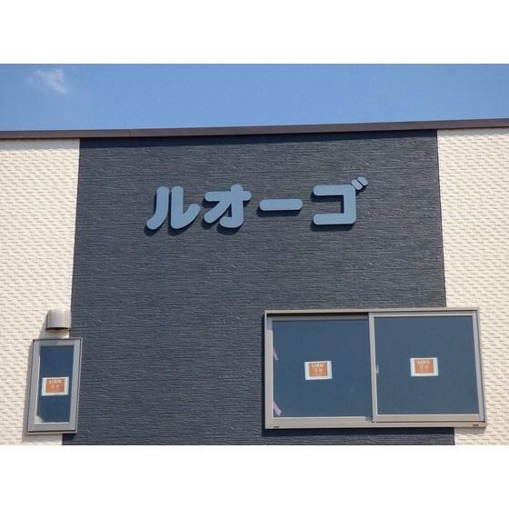 熊本市中央区島崎アパート 外観