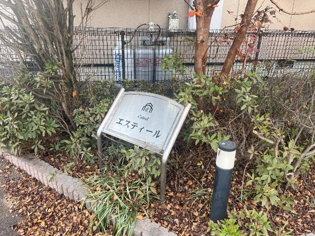 エスティール 物件画像