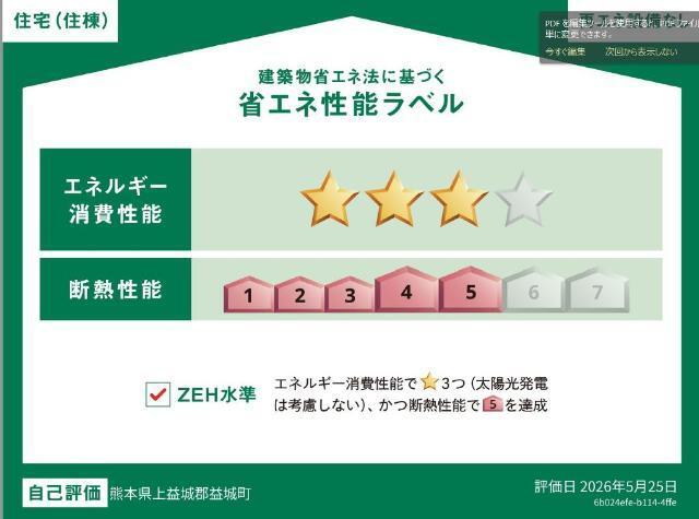 ビータス益城 物件画像