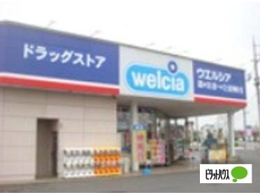 ウエルシア伊勢崎八寸店：856m