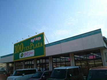 ダイソー玉村店：750m