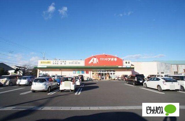 クスリのアオキ寿店：1124m