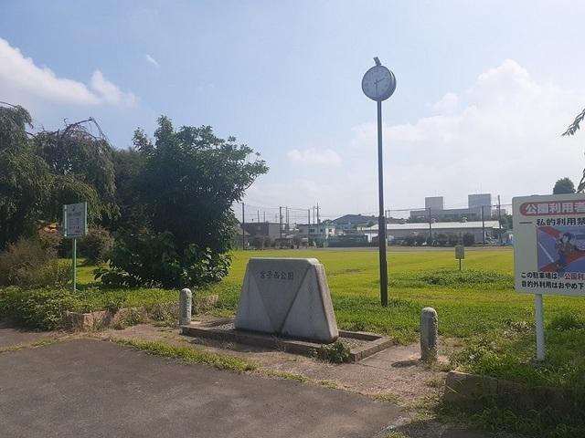 宮子東公園：678m