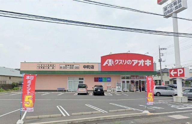 クスリのアオキ中町店：591m