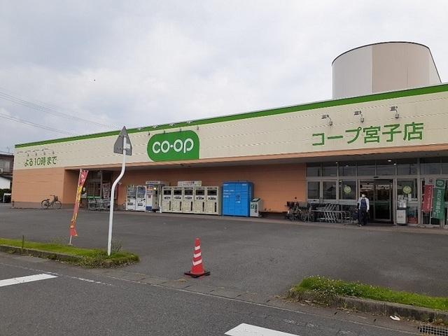 コープぐんまコープ宮子店：300m