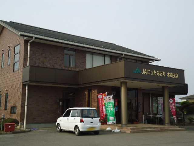 JA新田郡木崎支所：834m