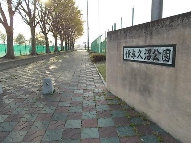 伊与久沼公園：700m