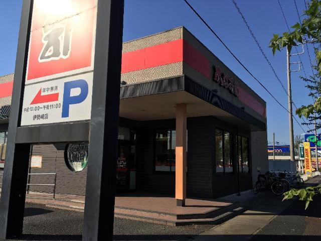 かっぱ寿司伊勢崎店：573m