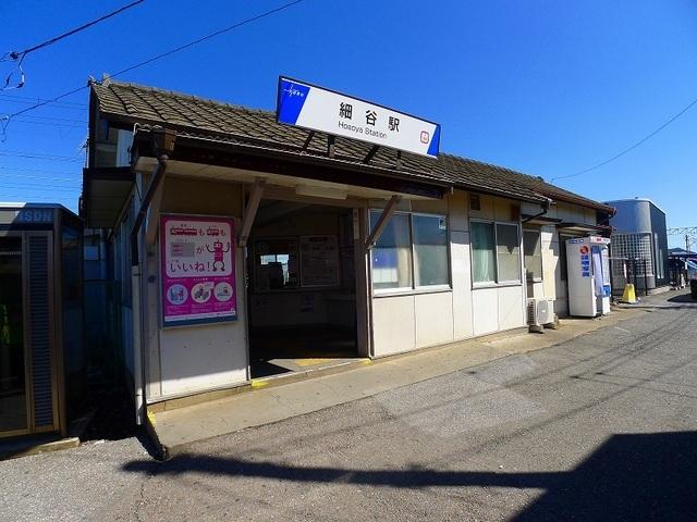 細谷駅：3300m