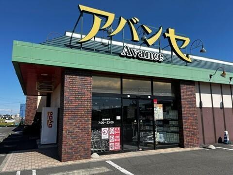 アバンセ玉村店：1000m