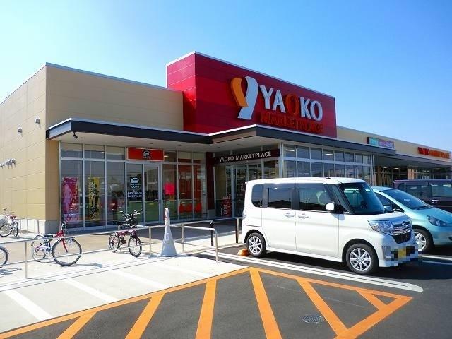 ヤオコー前橋箱田店：900m