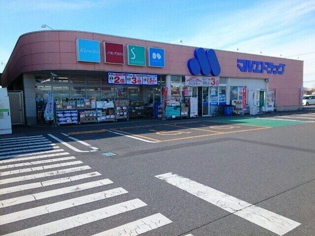 マルエドラッグ玉村福島店：1600m