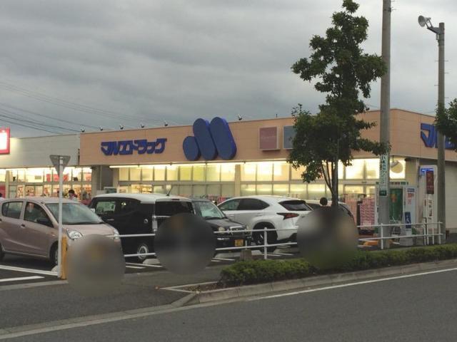 マルエドラッグ六供店：566m