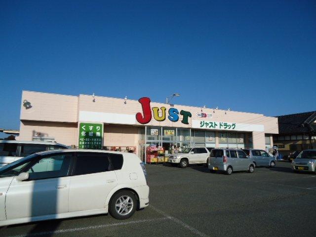 ジャストドラッグ新田店：299m