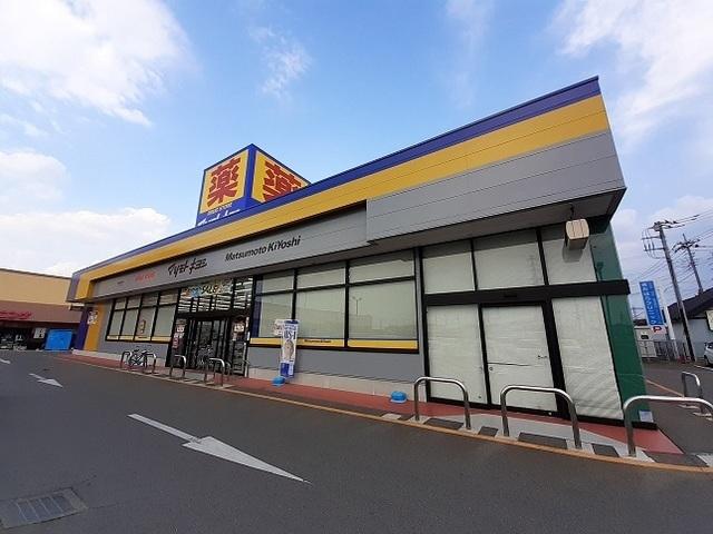 マツモトキヨシ　伊勢崎美茂呂店：1100m