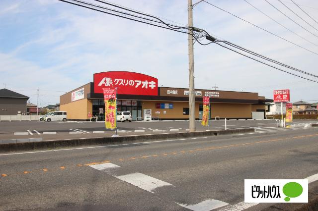 クスリのアオキ田中島店：658m