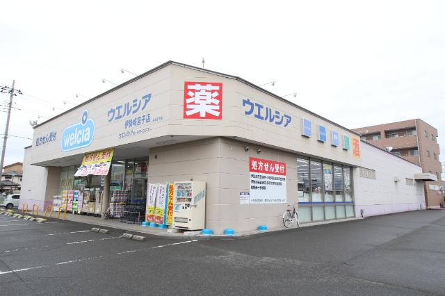 ウエルシア伊勢崎宮子店