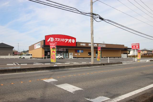 クスリのアオキ田中島店