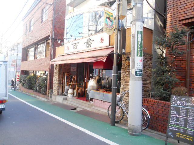 トーシンフェニックス目黒不動前（802） 周辺環境