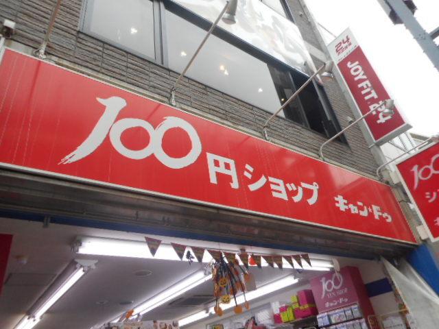 中村ビル（303） 周辺環境
