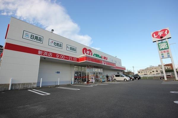 くすりのレデイ新浜店：1333m
